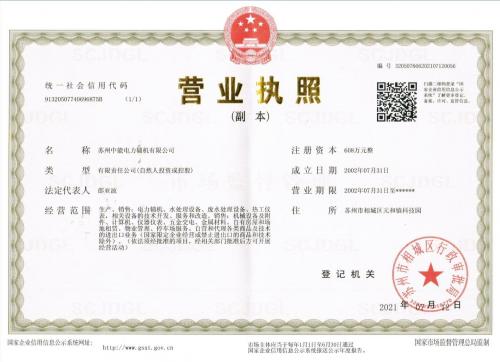 營業(yè)執(zhí)照
